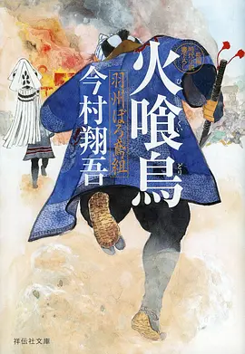 高分动漫《苔原之上》海报